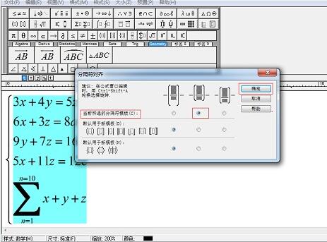MathType大括号公式有空行的解决技巧