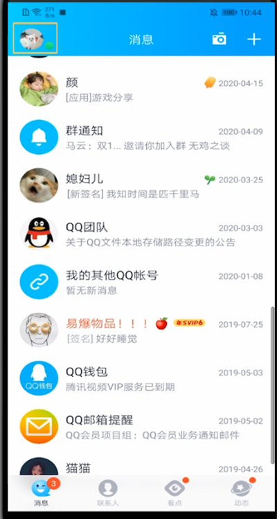 qq中关闭消息显示内容方法