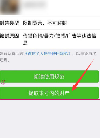 微信账号违规或其他原因被限制登录申请解封的方法