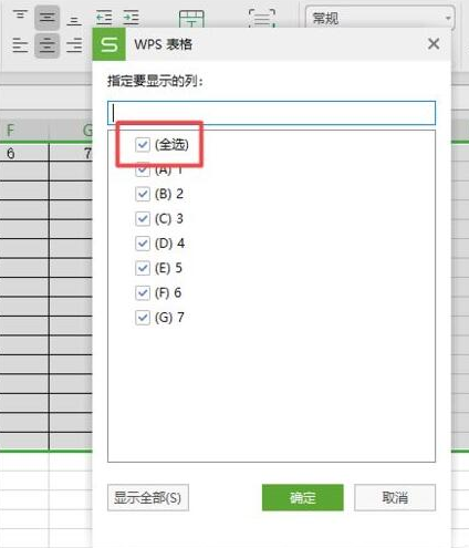 wps2019表格单列筛选操作方法