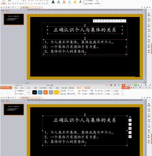 wps演示怎样设置触发器控制板书 wps演示中设置触发器控制板书内容的方法