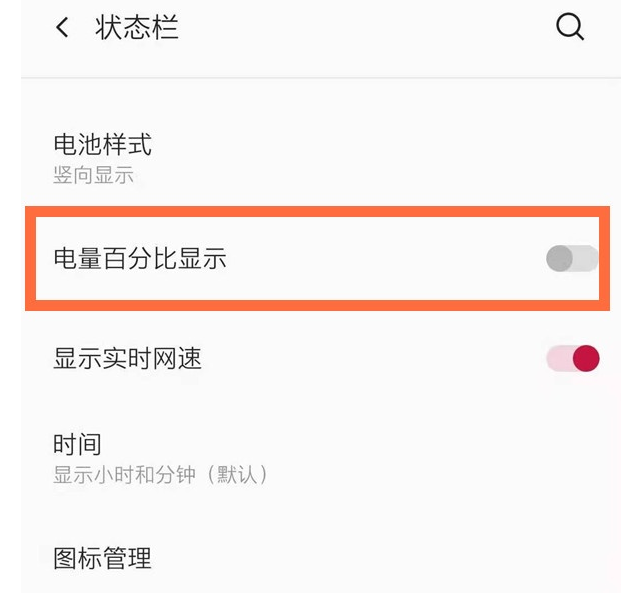 一加8t怎么显示电量百分比 1加8t电量百分比显示功能开启方法