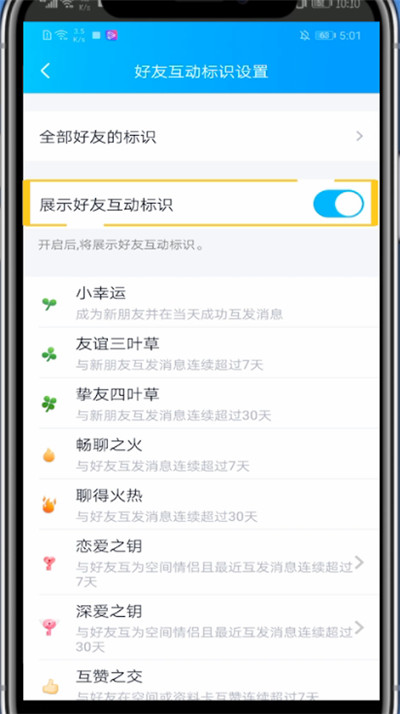 qq好友互动字母标识的简单步骤