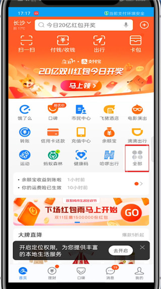 支付宝花呗怎么设置在我的页面?花呗设置在我的页面的方法