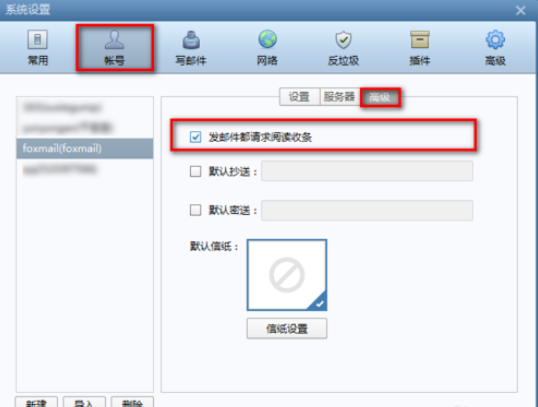 Foxmail设置阅读收条的相关操作步骤