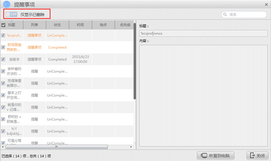 苹果恢复大师恢复iOS设备中提醒事项的具体操作步骤