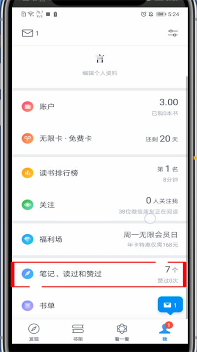 微信读书怎么查看阅读记录?微信读书里查看阅读记录方法