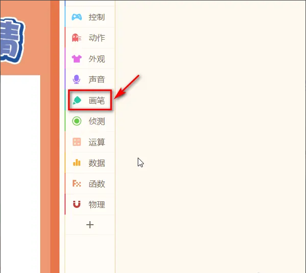 源码编辑器如何设置画笔颜色?源码编辑器设置画笔颜色的方法