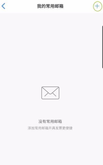 飞常准怎么添加常用邮箱?飞常准添加常用邮箱方法
