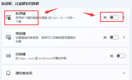 Windows11键盘快捷键怎么设置？Windows11打开键盘粘滞键技巧