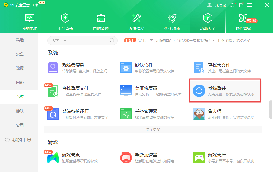 电脑怎么重装系统?电脑重装系统教程