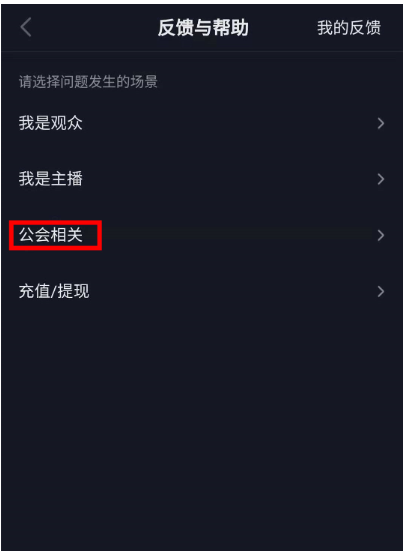 抖音获取直播PK权限的详细操作