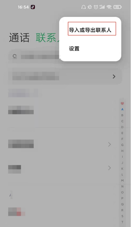如何导入小米11青春版通讯录?小米11青春版通讯录导入步骤