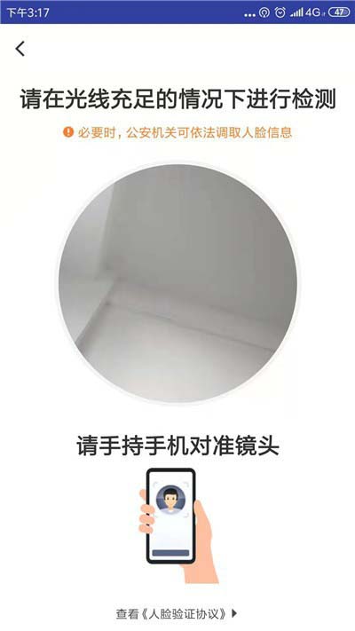 滴滴出行进行人脸识别验证的操作流程介绍