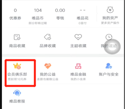 唯品会进行签到领金币的简单方法