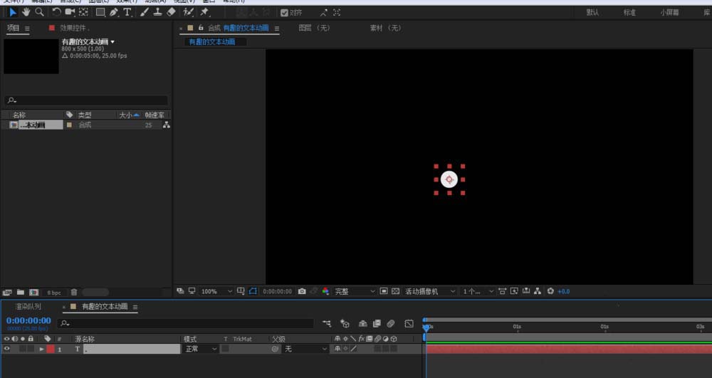AE制作一个开场动画的方法