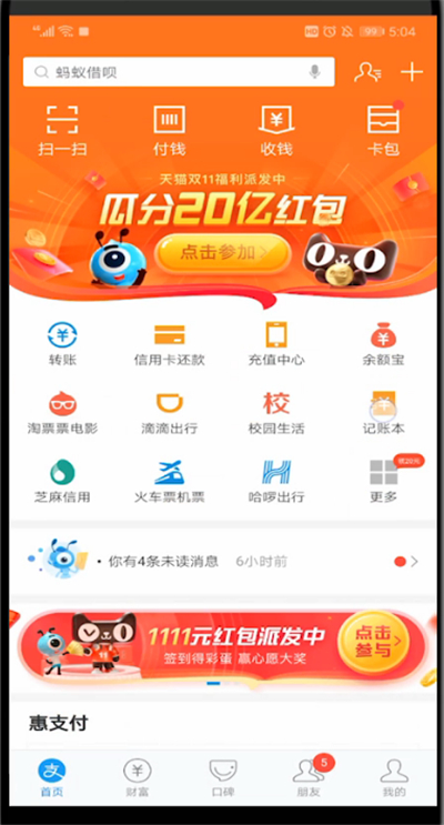 支付宝记账本清除的方法步骤