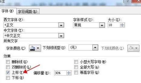 PPT添加上下标的操作步骤