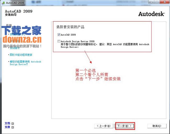 autocad2009怎么安装?autocad2009安装方法