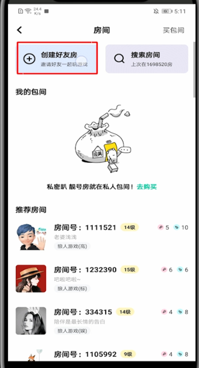 玩吧怎么分享给别人?玩吧里分享给别人的方法