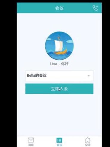 全时云会议进行开会的操作过程