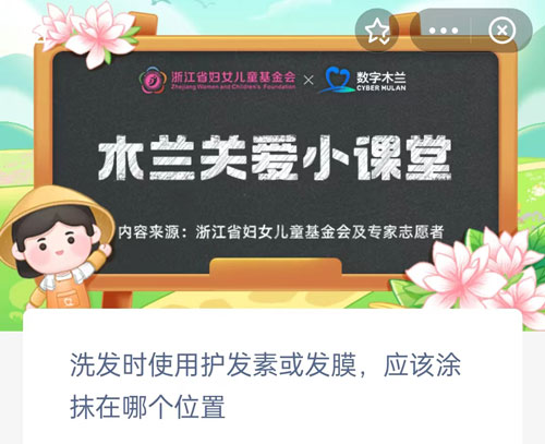 洗发时使用护发素或发膜应该涂抹在哪个位置