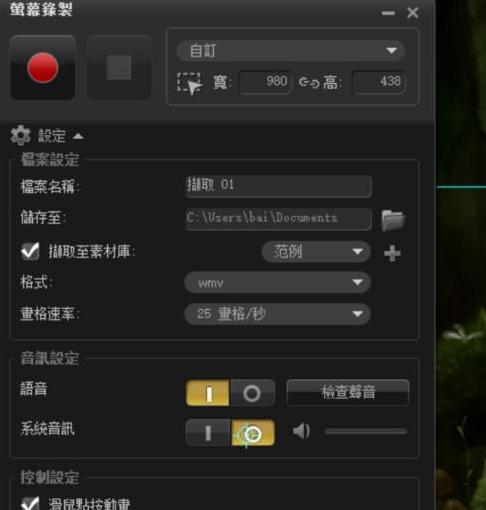 会声会影X9录制屏幕的具体操作步骤