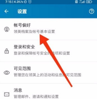 领英app在哪里设置语言?领英app设置语言的教程