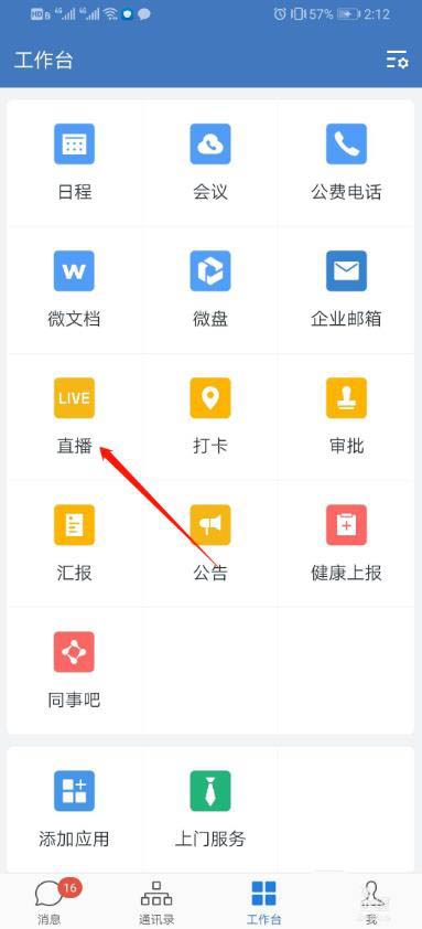 企业微信直播怎么预约? 企业微信预约直播的方法