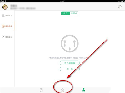 《QQ阅读》云书架的使用方法介绍