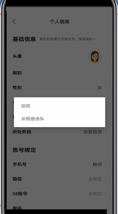 安居客怎么换头像?安居客换头像方法