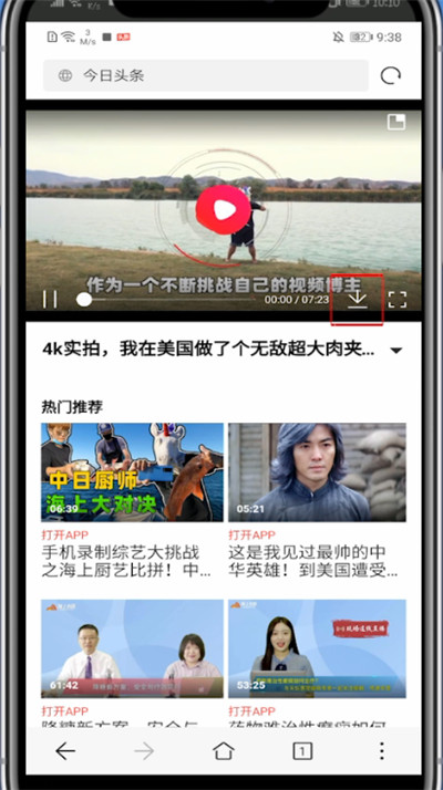 今日头条下载别人的视频方法