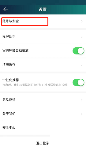 爱奇艺体育如何修改收货地址?爱奇艺体育修改收货地址方法