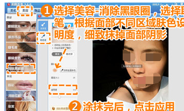 美图秀秀消除面部阴影的操作步骤