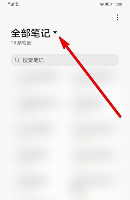 华为手机备忘录我的收藏在哪看 华为手机备忘录我的收藏查看方法