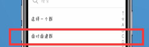 微信建群的操作方法