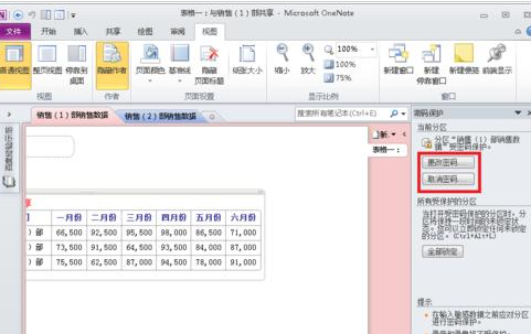 OneNote 2010更改分区密码的方法步骤