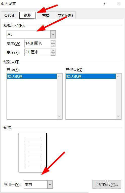 word文件最后一页如何设置半张A4纸显示?word文件最后一页设置半张A4纸显示教程
