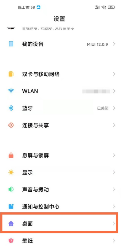 小米手机如何设置桌面上滑?小米手机桌面上滑设置步骤