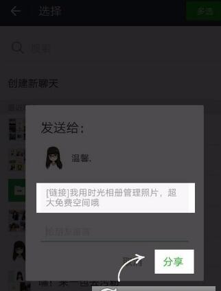 时光相册如何增加空间?时光相册增加空间容量教程