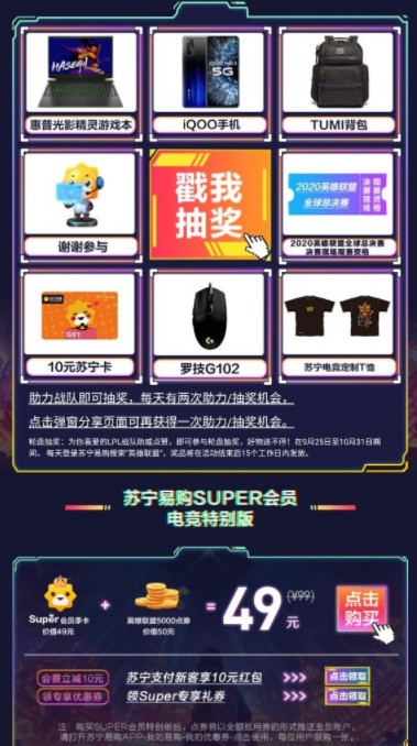 苏宁易购s10活动怎么玩?苏宁易购s10总决赛门票免费获取攻略