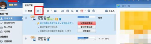 迅雷7暂停全部下载任务的相关性操作教程