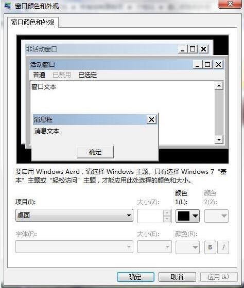 win7电脑更改默认字体颜色方法介绍