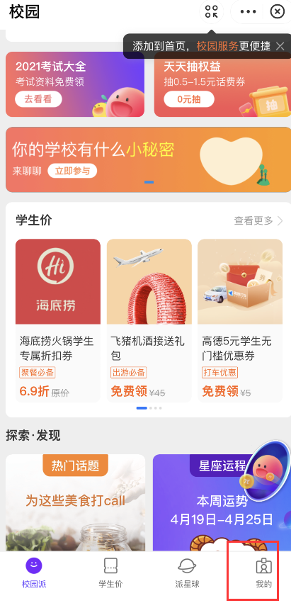 天猫苹果旗舰店如何购买教育优惠产品?天猫苹果旗舰店购买教育优惠产品教程