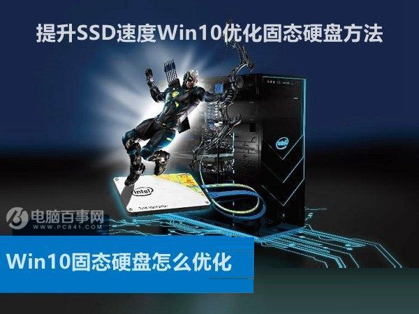 Win10怎么优化提升速度?Win10优化提升速度教程