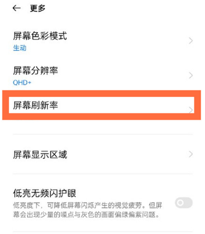 opporeno5pro怎么自我设置屏幕刷新率 快速设置opporeno5pro屏幕刷新率方法