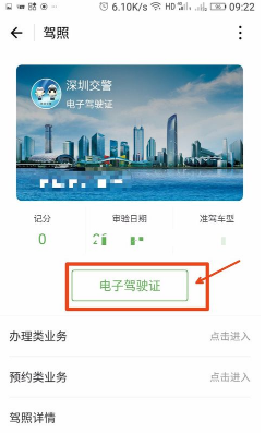 微信电子驾照进行开通的操作教程