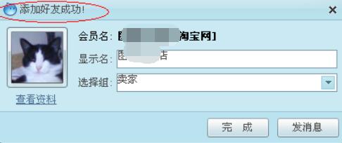 阿里旺旺添加联系人的详细操作过程