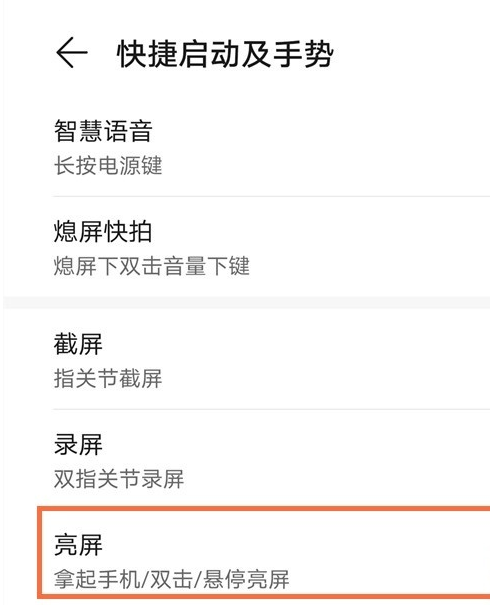 华为mate40e怎样设置双击亮屏 mate40e双击亮屏设置步骤