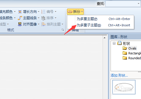 mindmanager主题拆分为多个的具体流程介绍